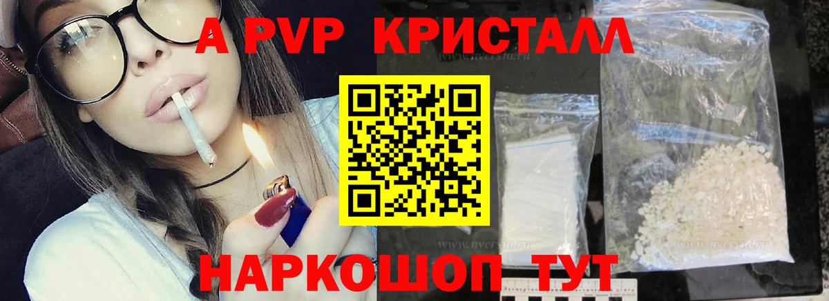 A PVP кристаллы Мценск