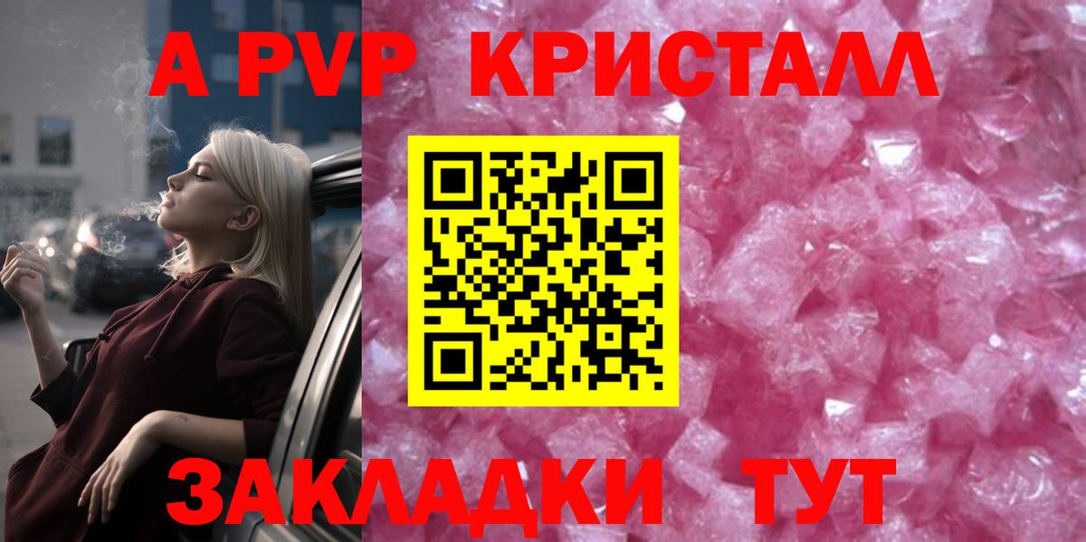 А ПВП СК  A-PVP Соль  Вход с VPN  Мценск  A-PVP СК 