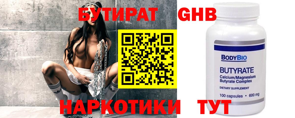 БУТИРАТ BDO 33%  Вход с VPN  Мценск 