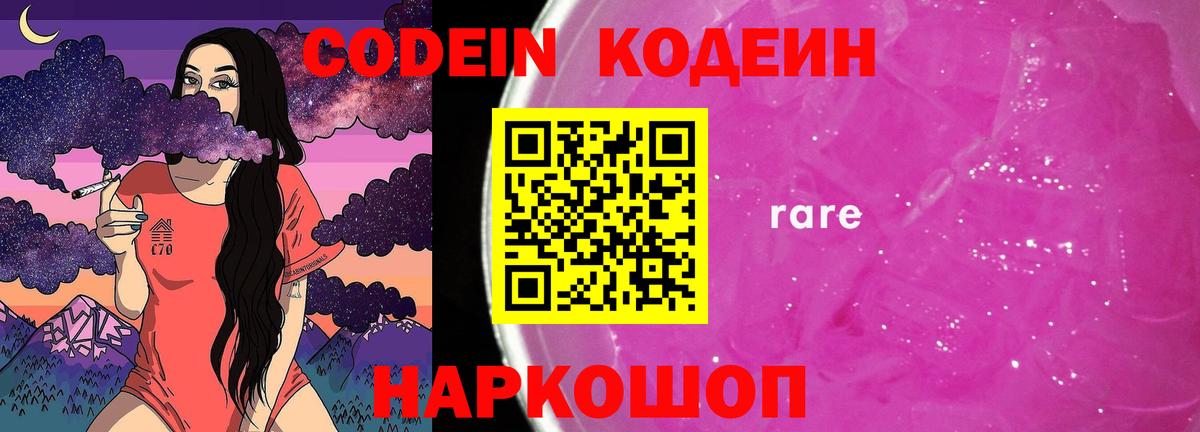 Мценск  Кодеин Purple Drank  Вход с VPN 