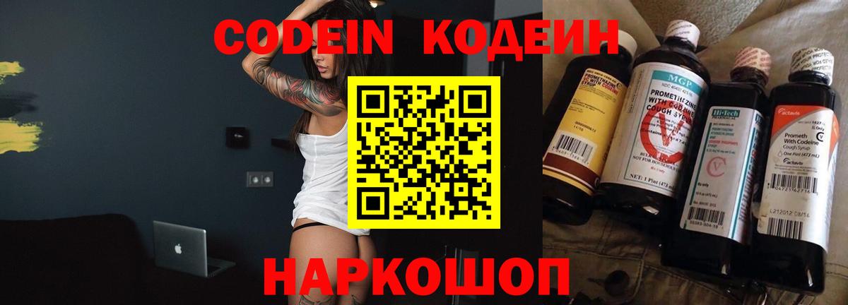 Кодеин Purple Drank Мценск