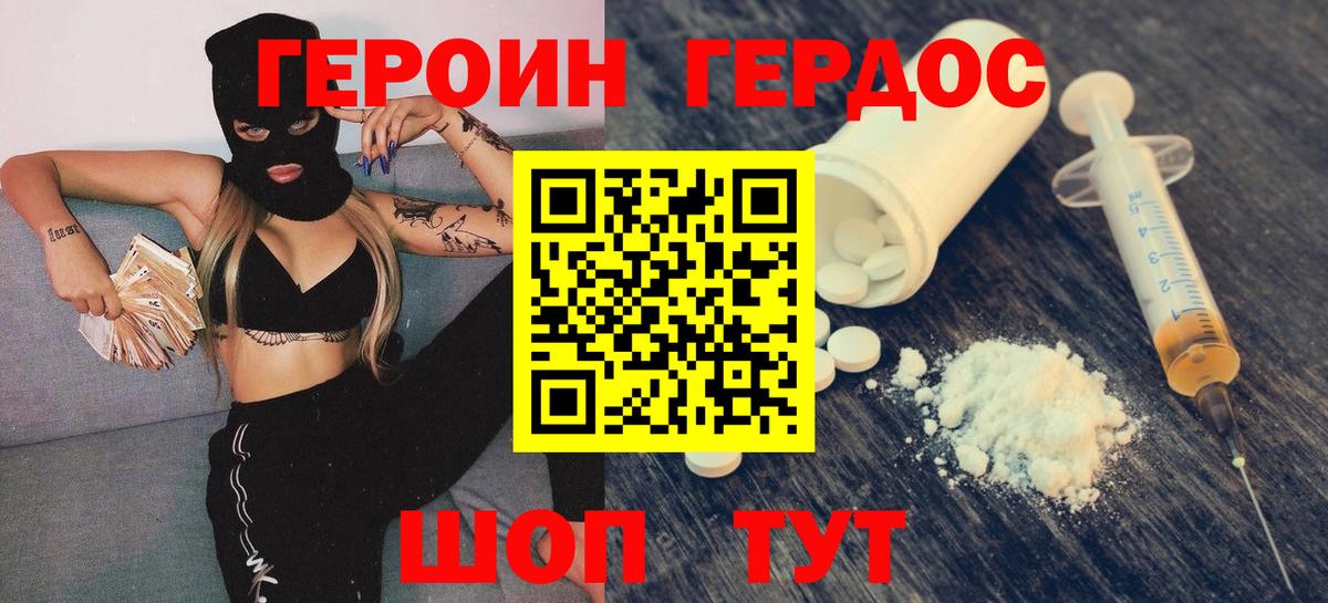 ГЕРОИН VHQ  Вход с VPN  Мценск 