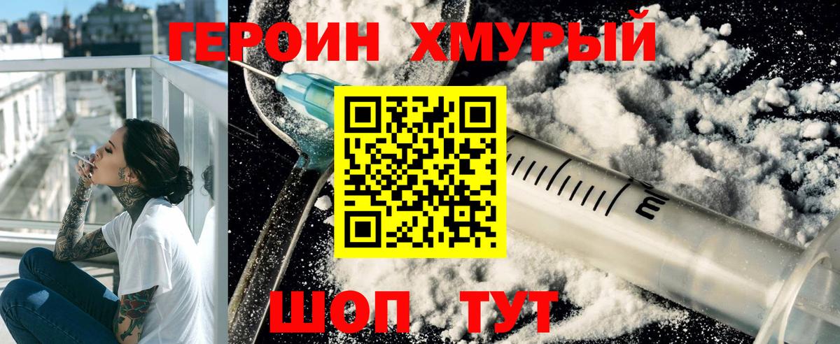 Героин VHQ Мценск