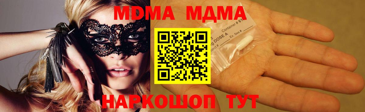 МДМА VHQ  МДМА crystal  Вход с VPN  Мценск 